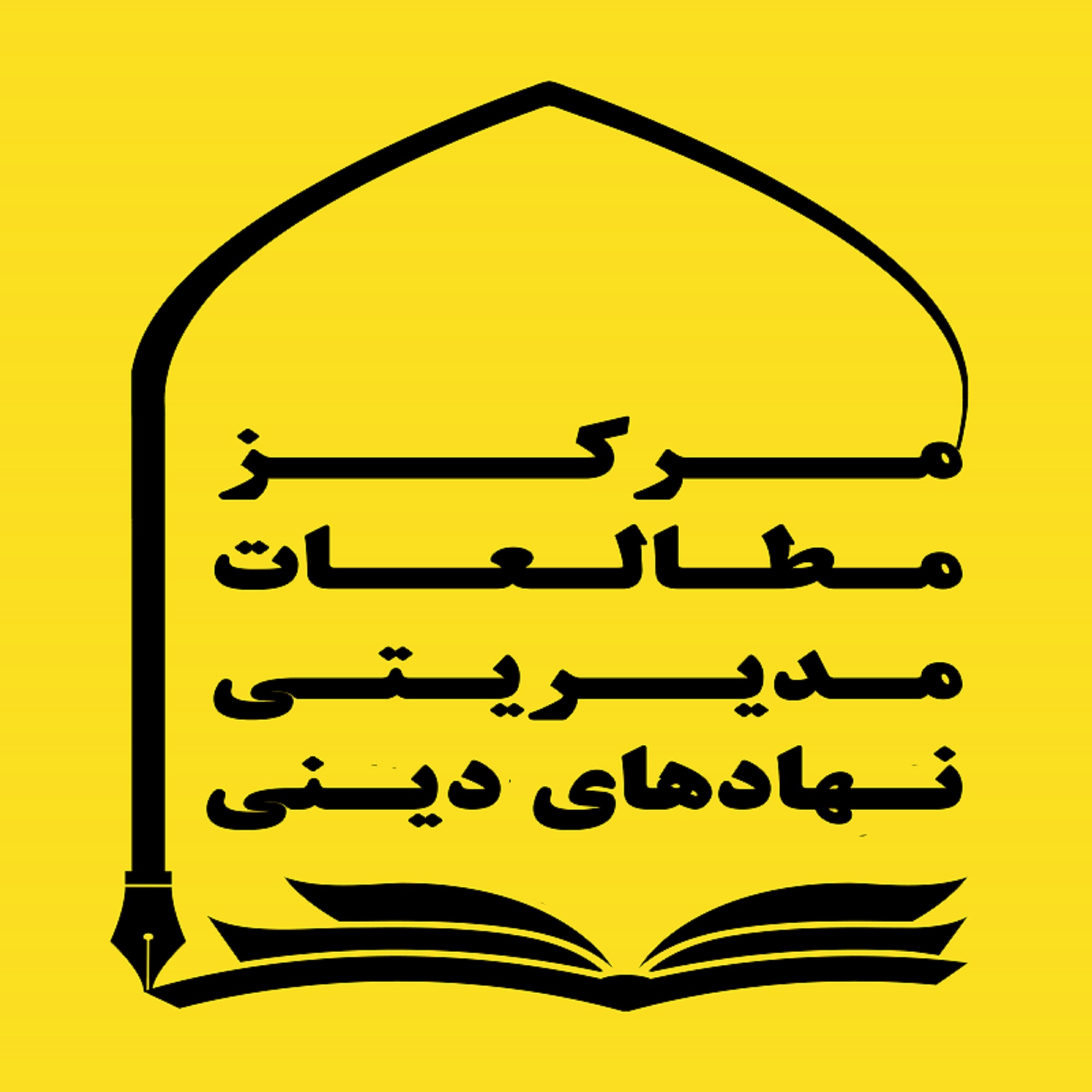 مرکز مطالعات مدیریتی نهادهای دینی